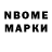 Марки N-bome 1500мкг Nunik Kocharyan